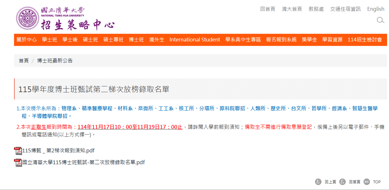 115博甄初審公告